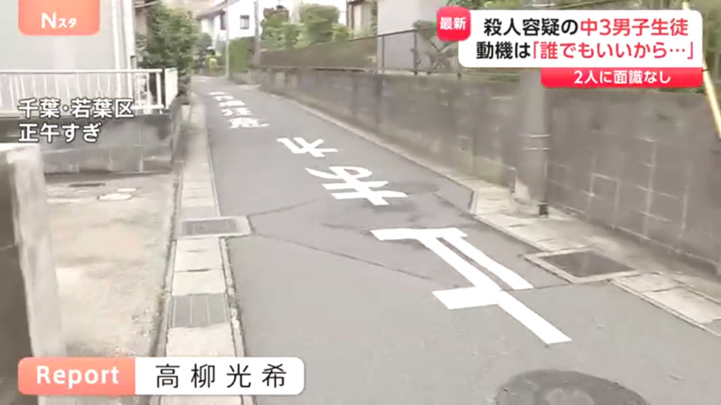 現場は千葉市若葉区若松町の路上