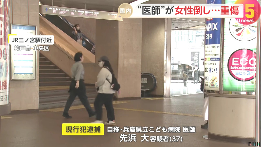 「兵庫県立こども病院」集中治療科の医師・先浜大を傷害で逮捕「神戸交通センタービル」の通路で すれ違いざまに女性を転倒させる