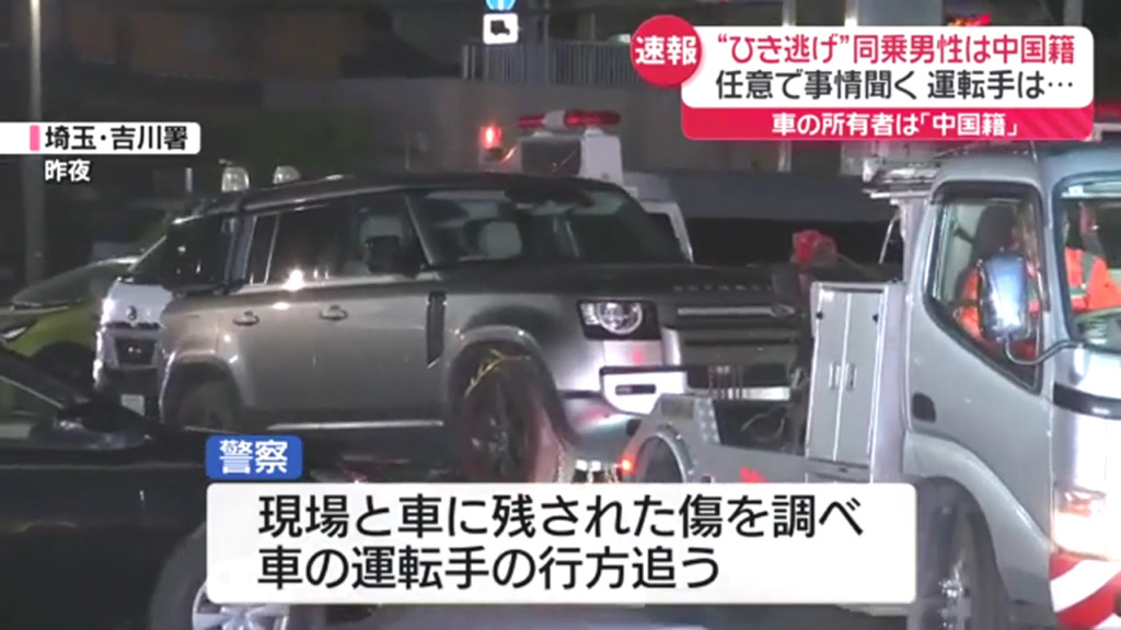 警察は車の運転手の行方を追う