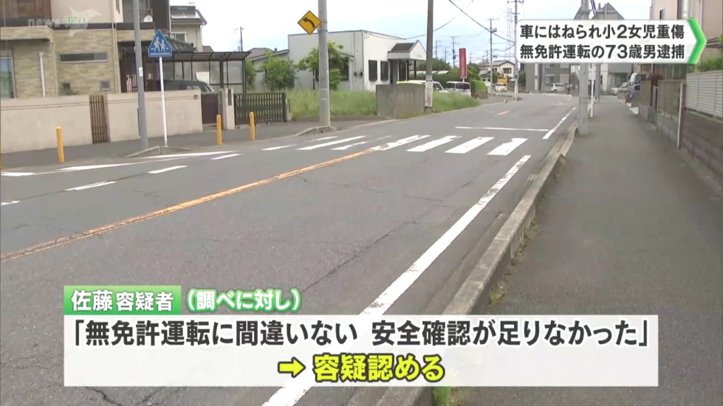 佐藤光司「安全確認が足りなかった」