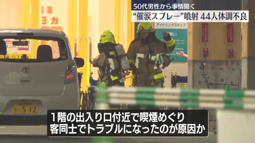 喫煙をめぐって客同士でトラブル