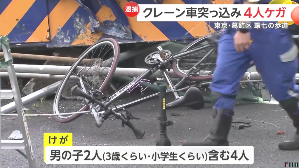 この事故で男児2人含む4人がケガ