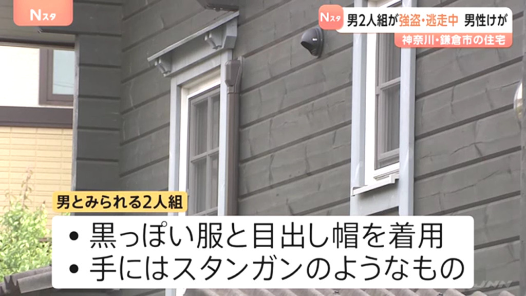 2人組の男の特徴