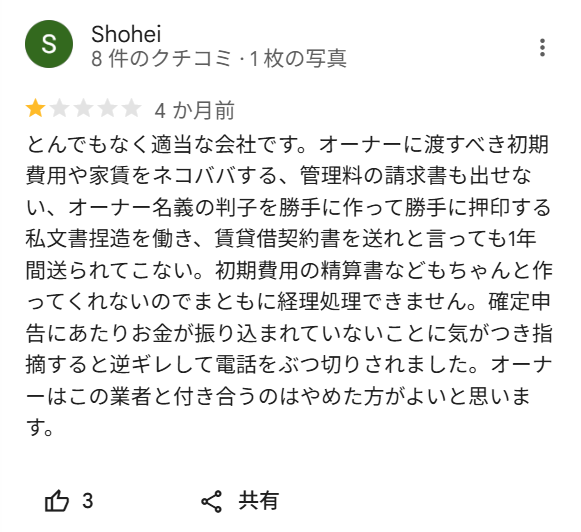 現場は厚木市下川入の不動産会社「研日建」