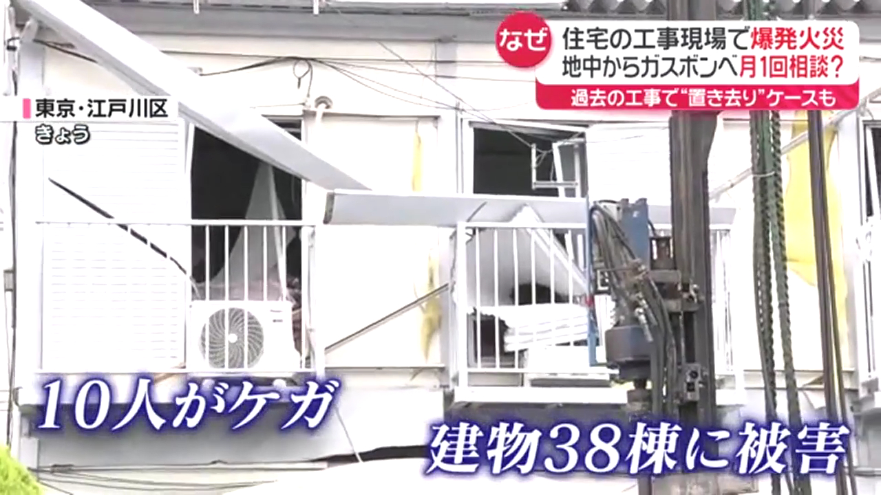 江戸川区東葛西の新築マンションの工事現場でガス爆発 地中に埋まっていたガスボンベが破損し引火 Twitter(X)に現地の様子