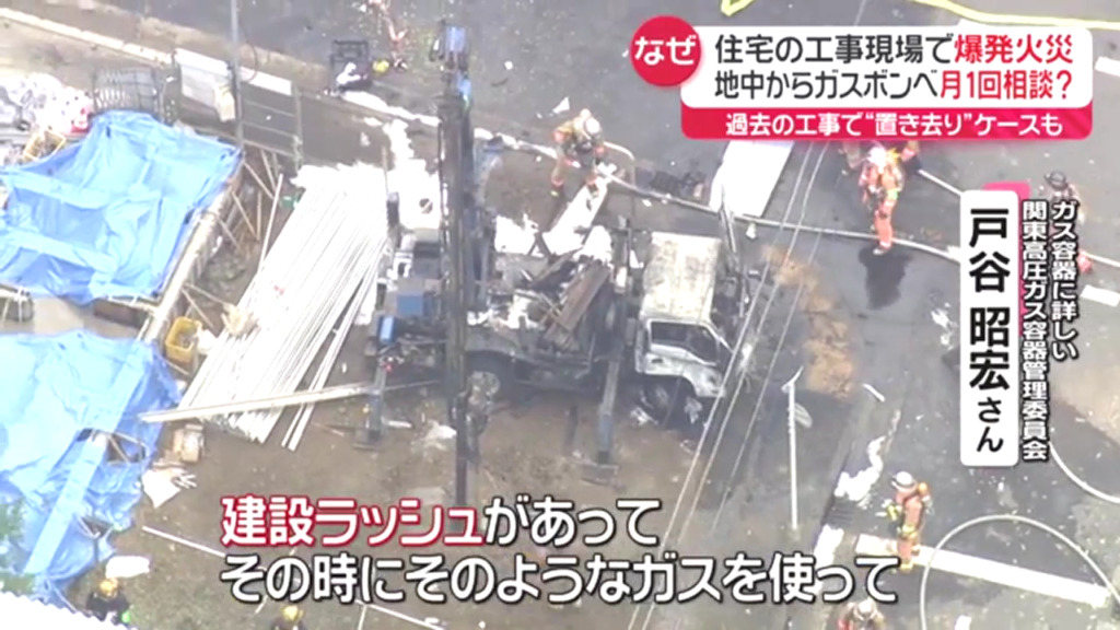 地中のガスボンベを破壊し引火