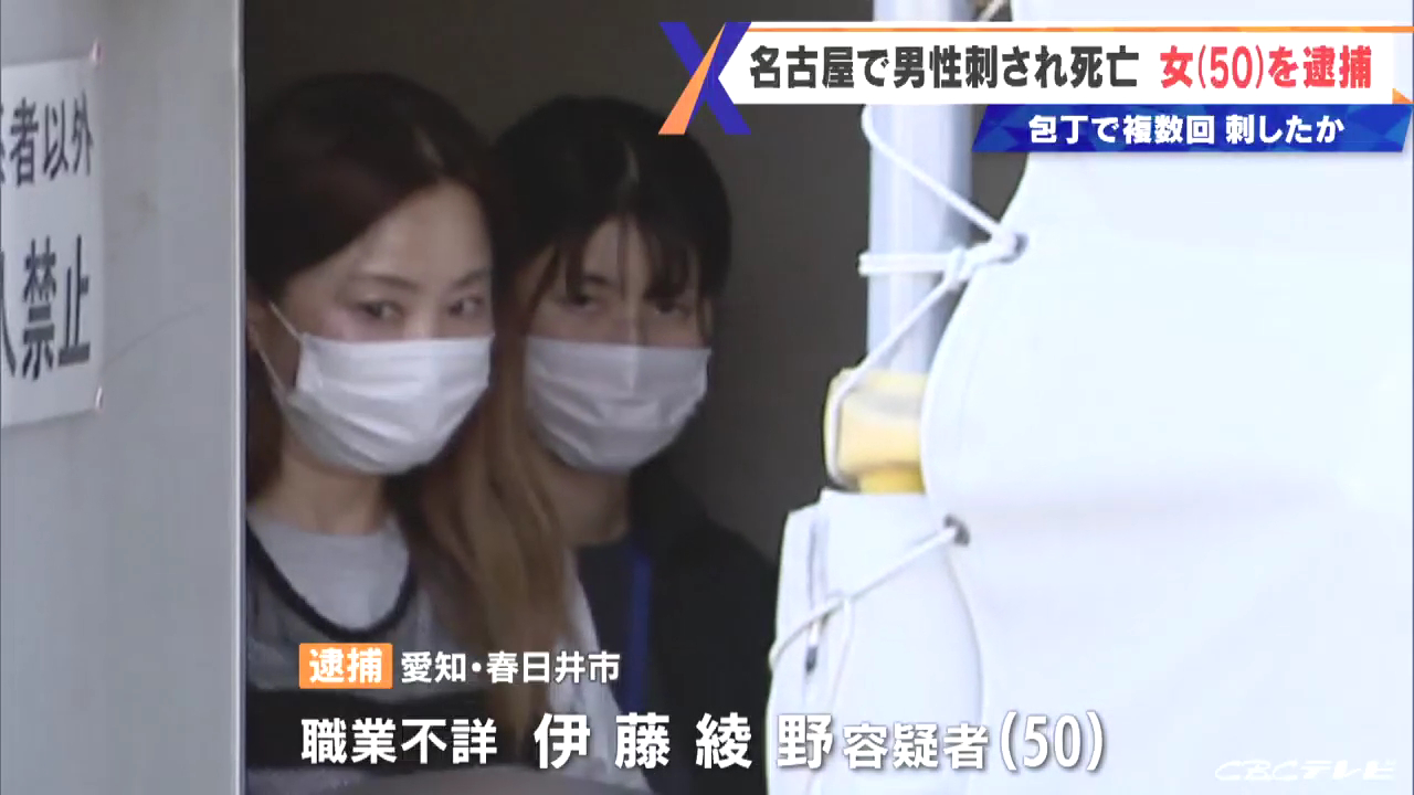 伊藤綾野を殺人で逮捕 名古屋市東区徳川2丁目の歩道で「ヤサカインダストリーズ」の社長・志邑宣彦さんの背中を複数回刺す