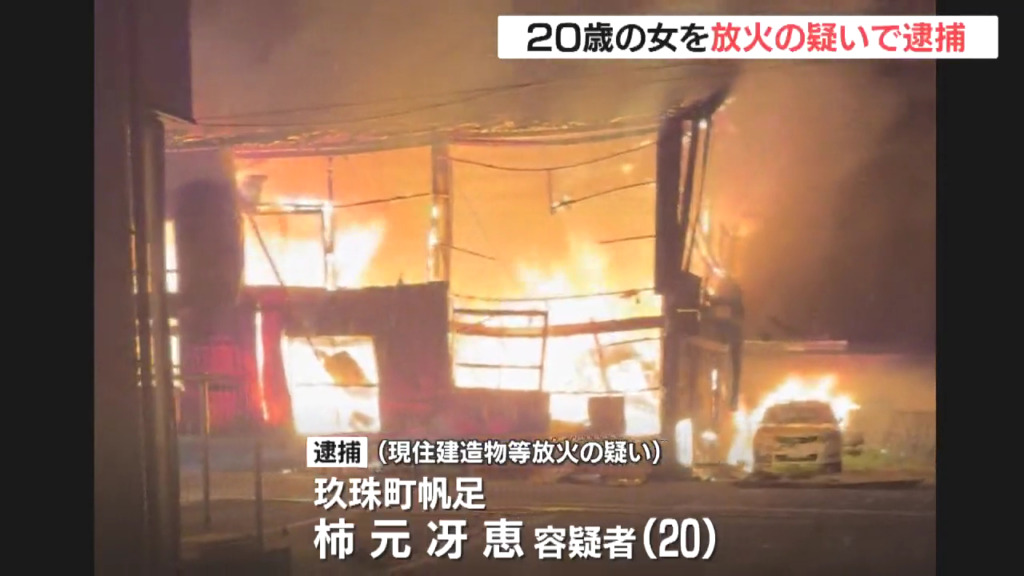 柿元冴恵を放火で逮捕 玖珠町塚脇の知人が住むアパートに放火し全焼させる