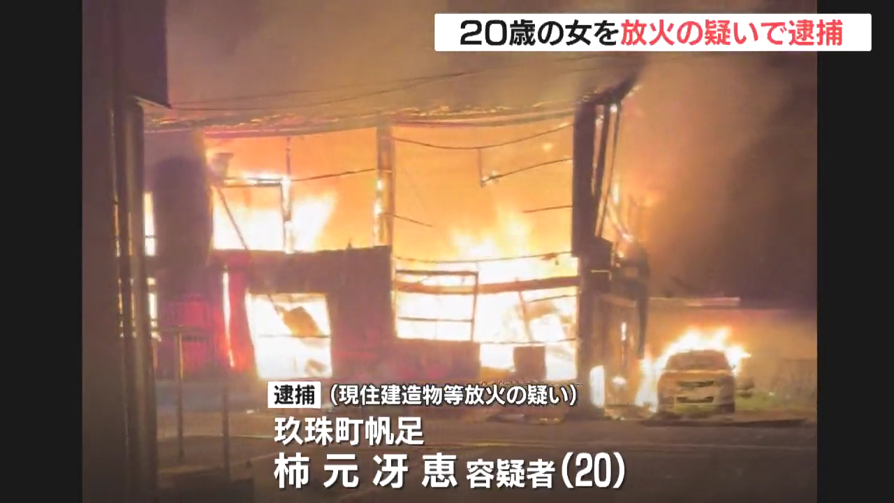 柿元冴恵を放火で逮捕 玖珠町塚脇の知人が住むアパートに放火し全焼させる