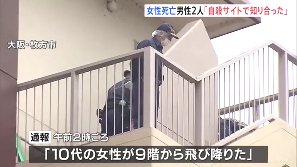 枚方市新町1丁目の「グランデあんご」で10代後半の女性が飛び降り 現場には自殺サイトで知り合った10代男性2人