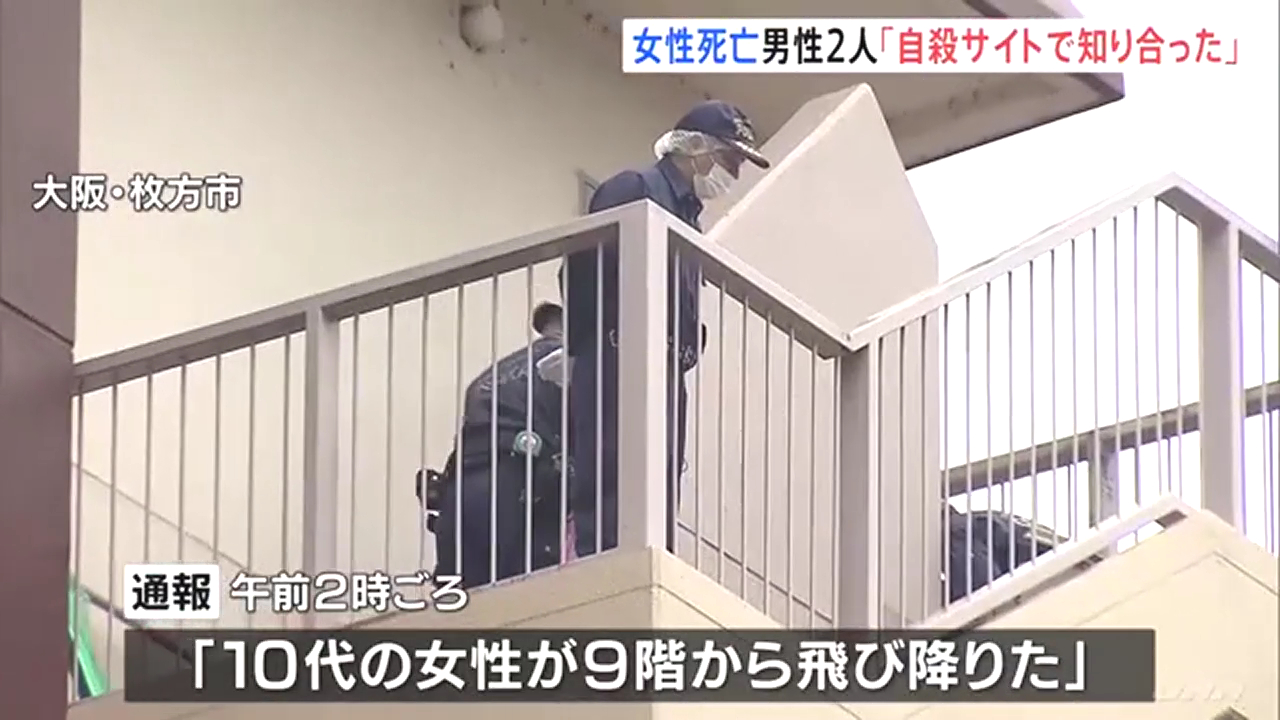 枚方市新町1丁目の「グランデあんご」で10代後半の女性が飛び降り 現場には自殺サイトで知り合った10代男性2人