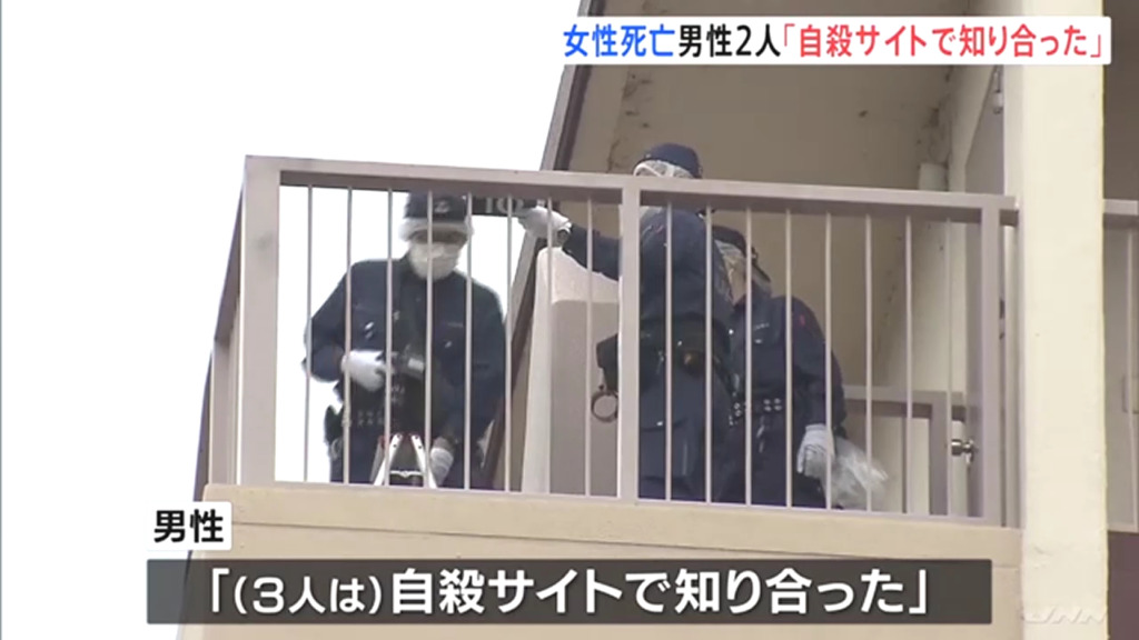 10代男性「自殺サイトで知り合った」