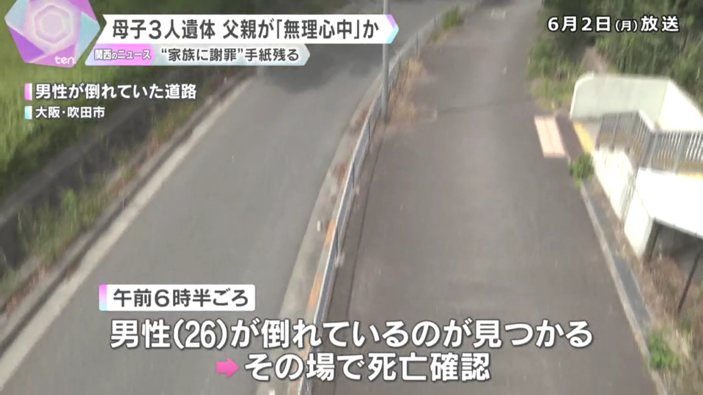 父親は歩道橋から「万博外周道路」に飛び降り