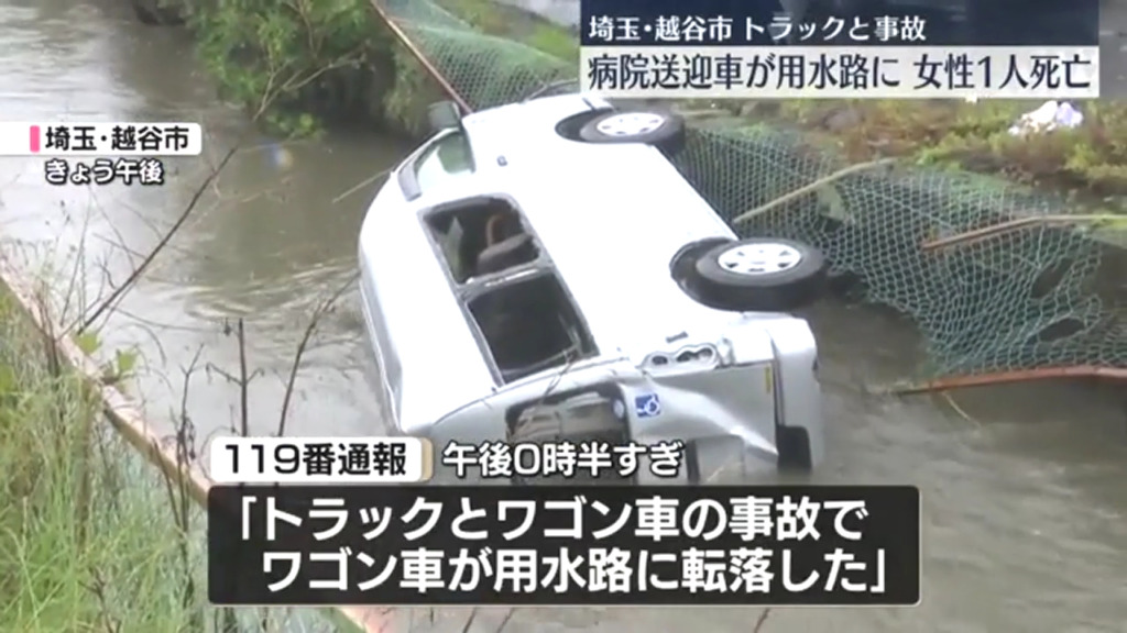 越谷市西新井の市道でトラックと病院送迎車が衝突 病院送迎車が用水路に転落 70代女性死亡