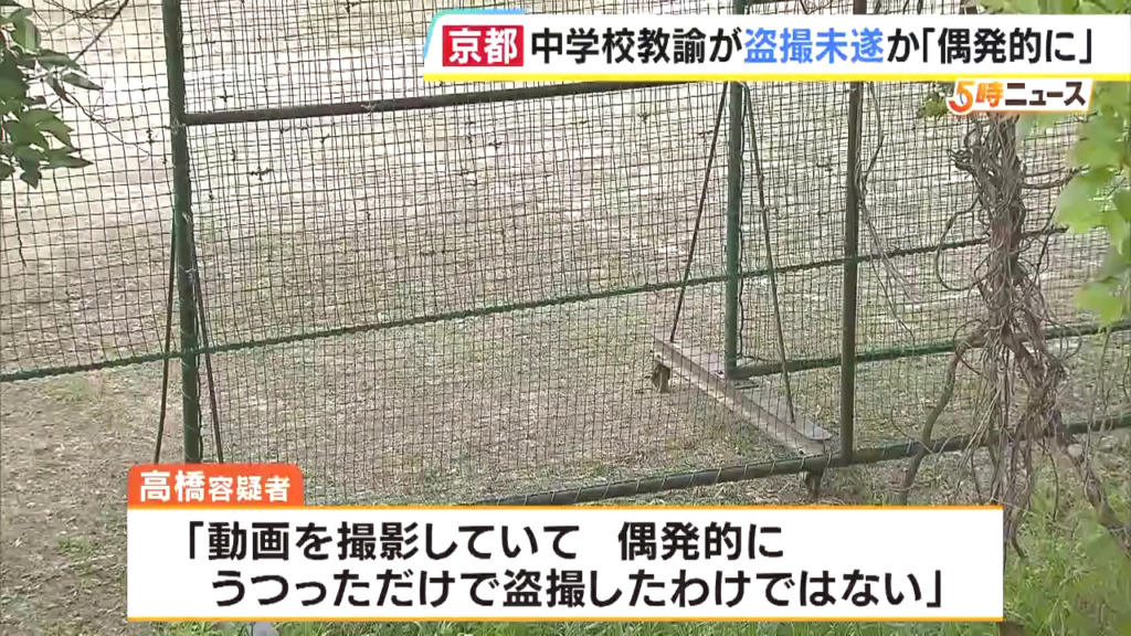 高橋正次「偶発的に写っただけ」