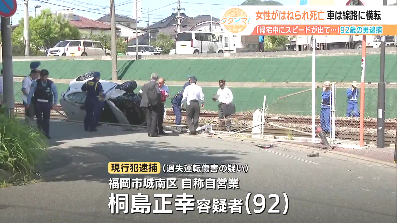 桐島正幸を過失傷害で逮捕 西鉄貝塚線の香椎花園前駅付近で財津千恵さんをはね線路に突っ込む Twitter(X)に現地の様子