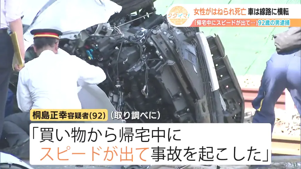 桐島正幸「スピードが出て事故を起こした」