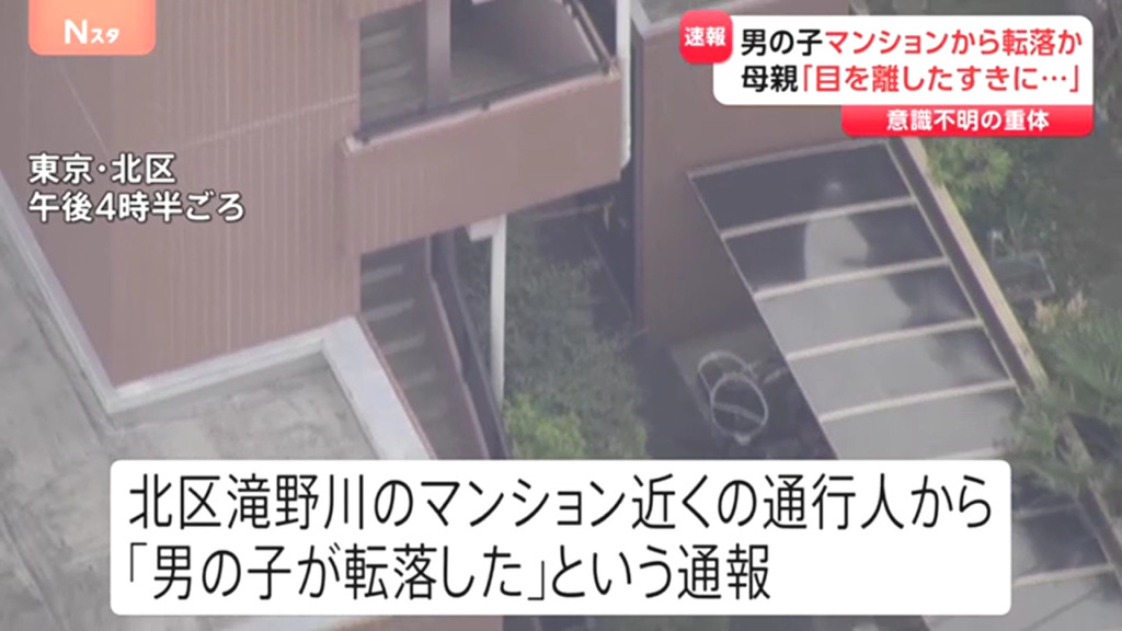 北区滝野川1丁目「ヴェルレージュ飛鳥山公園」で5歳の男の子が転落 意識不明の重体
