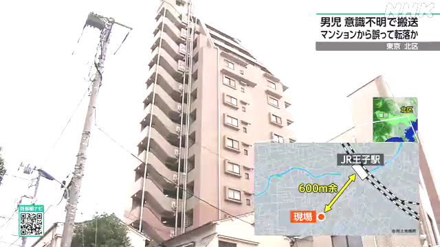 北区滝野川1丁目「ヴェルレージュ飛鳥山公園」で5歳の男の子が転落 意識不明の重体