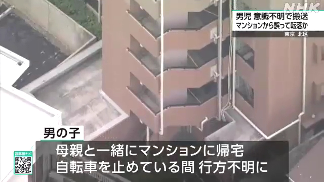 母親が自転車を止めている間に行方不明に