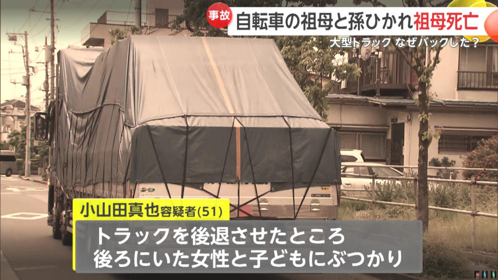 小山田真也は容疑を認める