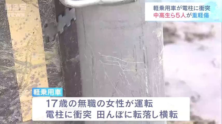 橿原市常磐町の市道で17歳の無職少女が運転する軽乗用車が電柱に衝突し田んぼに転落 中高生ら5人が重軽傷
