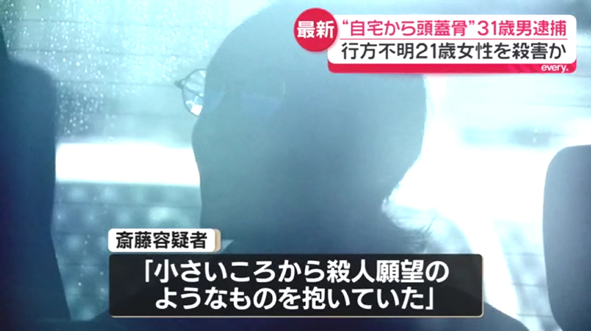 斎藤純「小さいころから殺人願望」