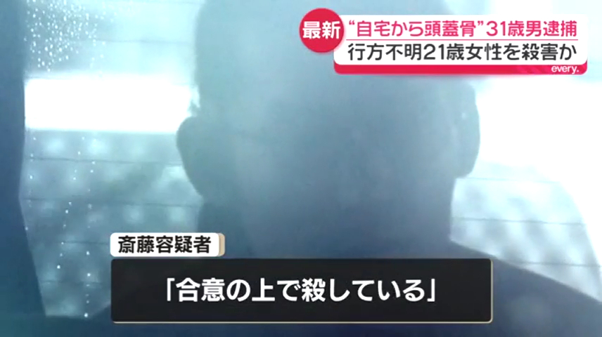 斎藤純「合意の上で殺している」