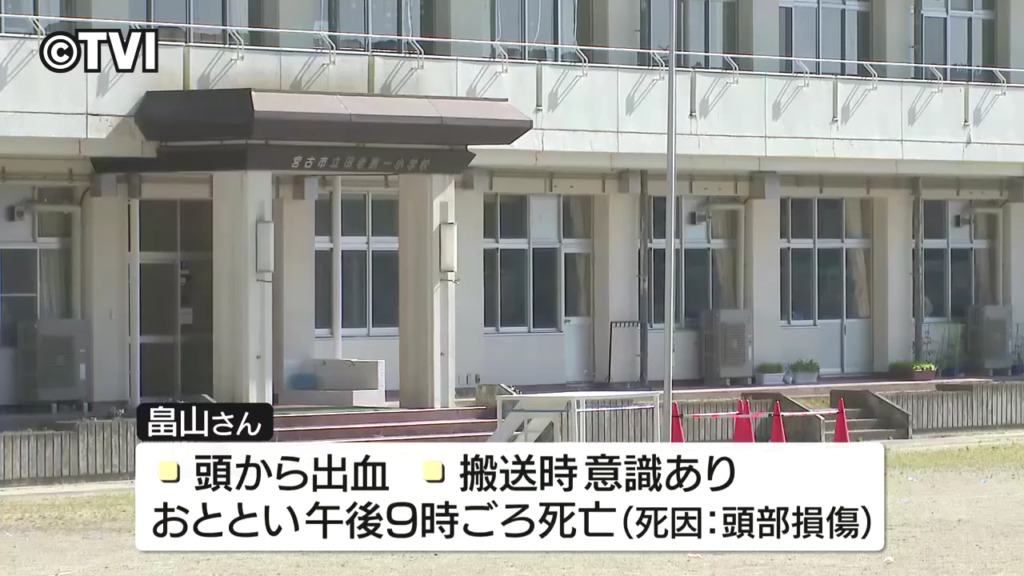 養護教諭の畠山裕子さんが死亡