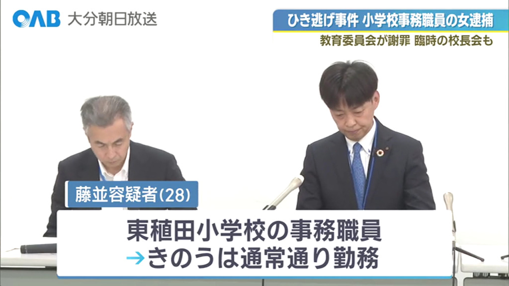 藤並真帆は東稙田小学校の事務職員