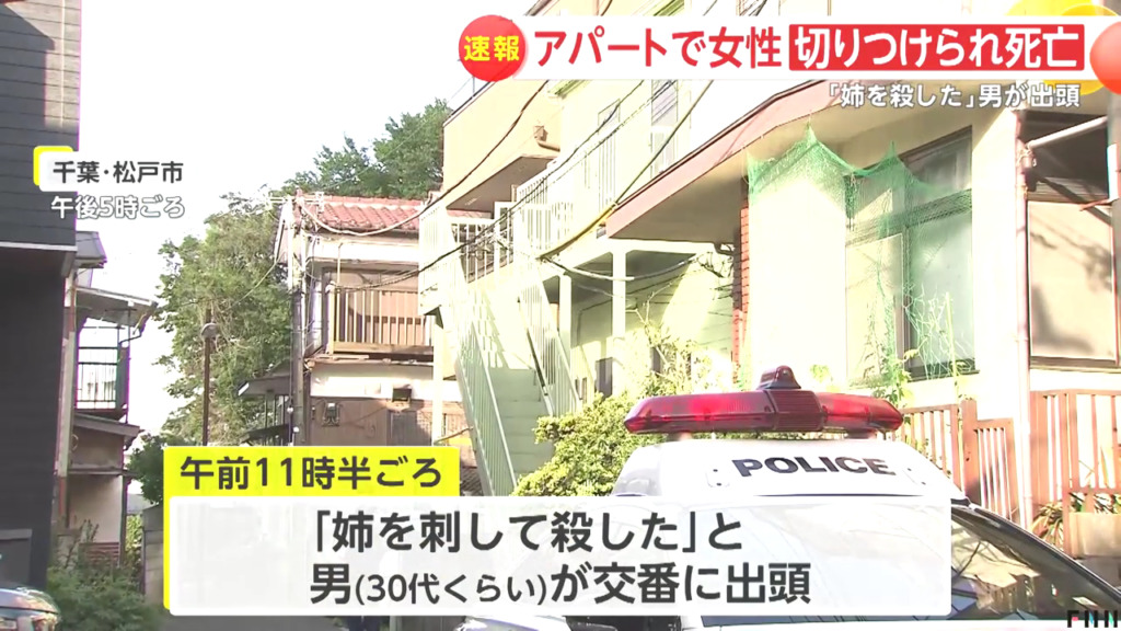 松戸市小金きよしケ丘の「ベルグ北小金」で弟が姉を刃物で刺して殺害 弟が出頭
