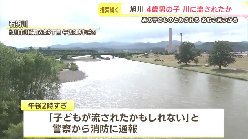 現場は旭川市川端町6条9丁目の旭西橋周辺の石狩川
