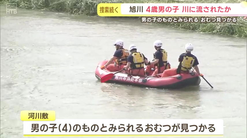 4歳男児の物と見られるおむつが見つかる
