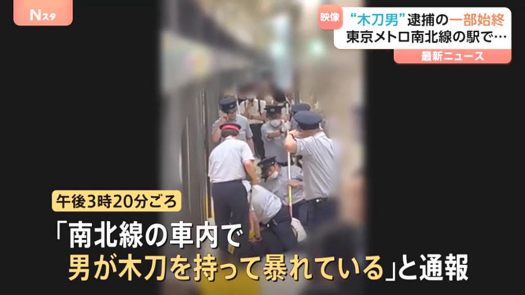 東京メトロ南北線の車内で40代の男が木刀を振り回し暴れる 後楽園駅で確保 Twitter(X)に現地の様子