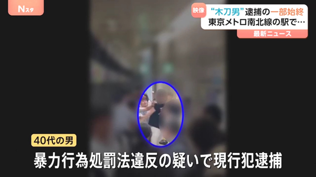 40代男を暴力行為処罰法違反で現行犯逮捕
