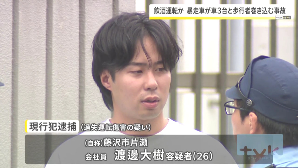 渡邊大樹を過失運転傷害で逮捕 横浜市戸塚区品濃町の市道で飲酒運転で逆走 車3台に衝突し歩行者も巻き込む