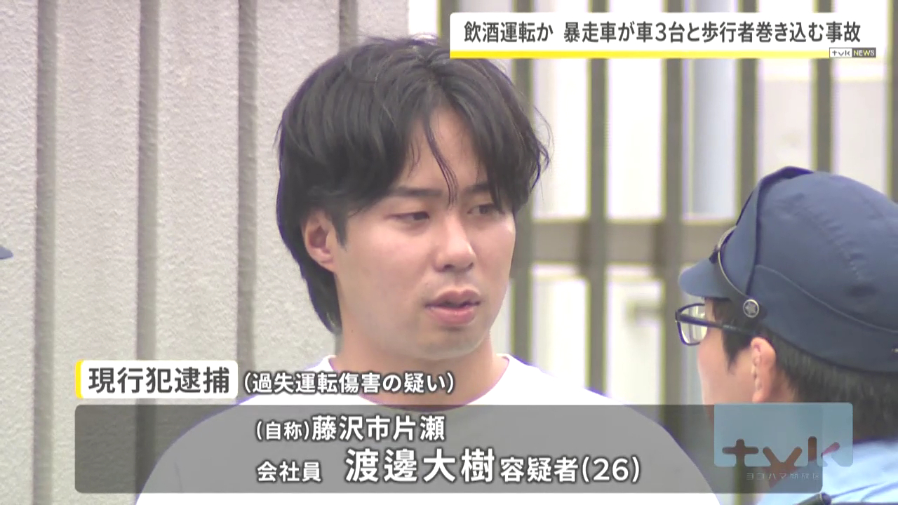 渡邊大樹を過失運転傷害で逮捕 横浜市戸塚区品濃町の市道で飲酒運転で逆走 車3台に衝突し歩行者も巻き込む
