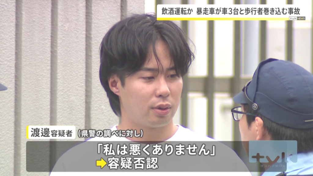 渡邊大樹「私は悪くありません」