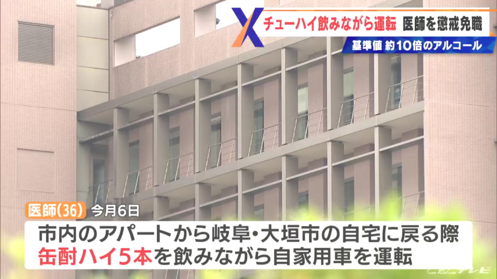 岡崎市民病院の心臓血管外科部長・和田侑星を酒気帯びで逮捕 帰宅する際に缶酎ハイ5本飲みながら運転し事故