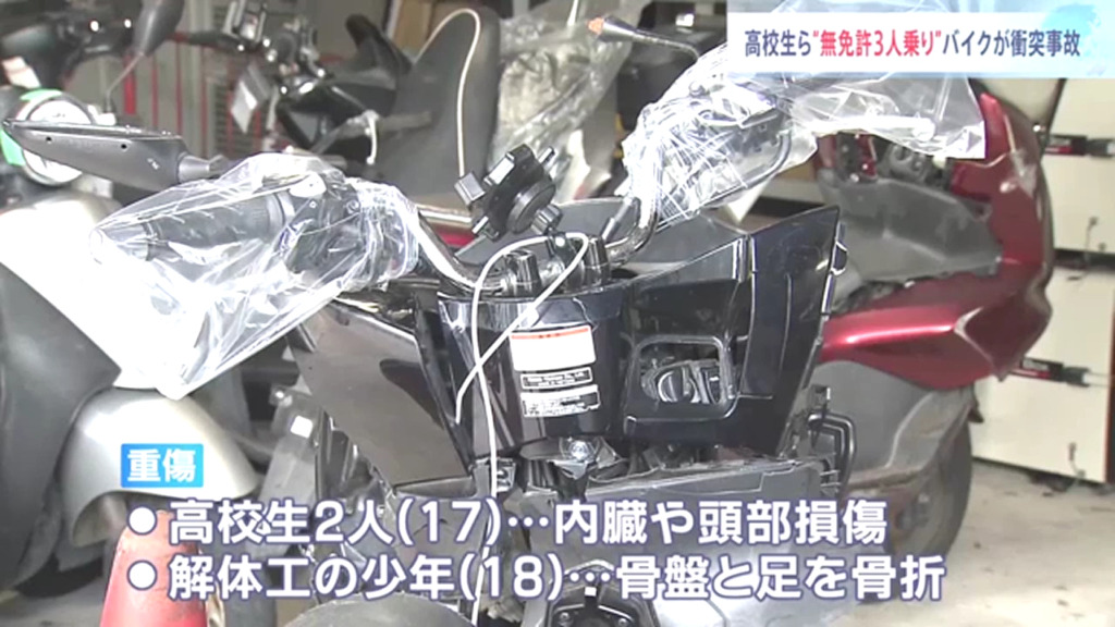 17歳の男子高校生2人と18歳少年が重傷