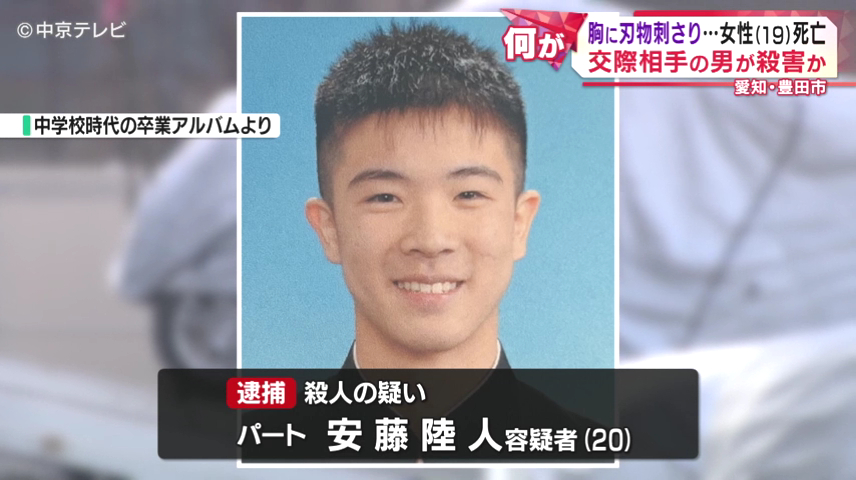 安藤陸人を殺人で逮捕 豊田市小坂本町1丁目「グレース小坂本町」で東川千愛礼さんを刃物で複数回刺して殺害