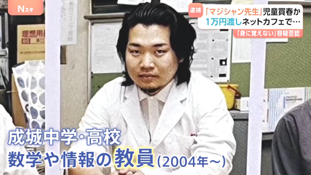 龍野洋介は成城中学・高校の講師
