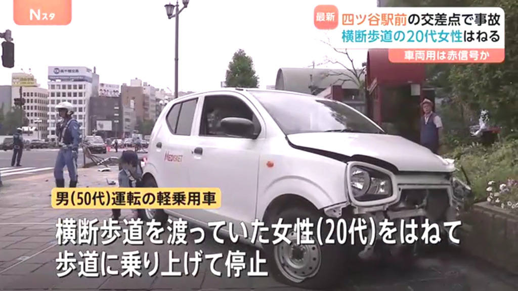 新宿区四谷の「四谷駅前交差点」でメディスケットの軽乗用車が歩道に突っ込み歩行者をはねる