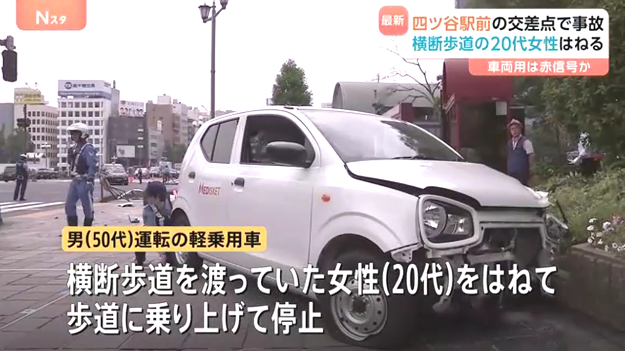 新宿区四谷の「四谷駅前交差点」でメディスケットの軽乗用車が歩道に突っ込み歩行者をはねる