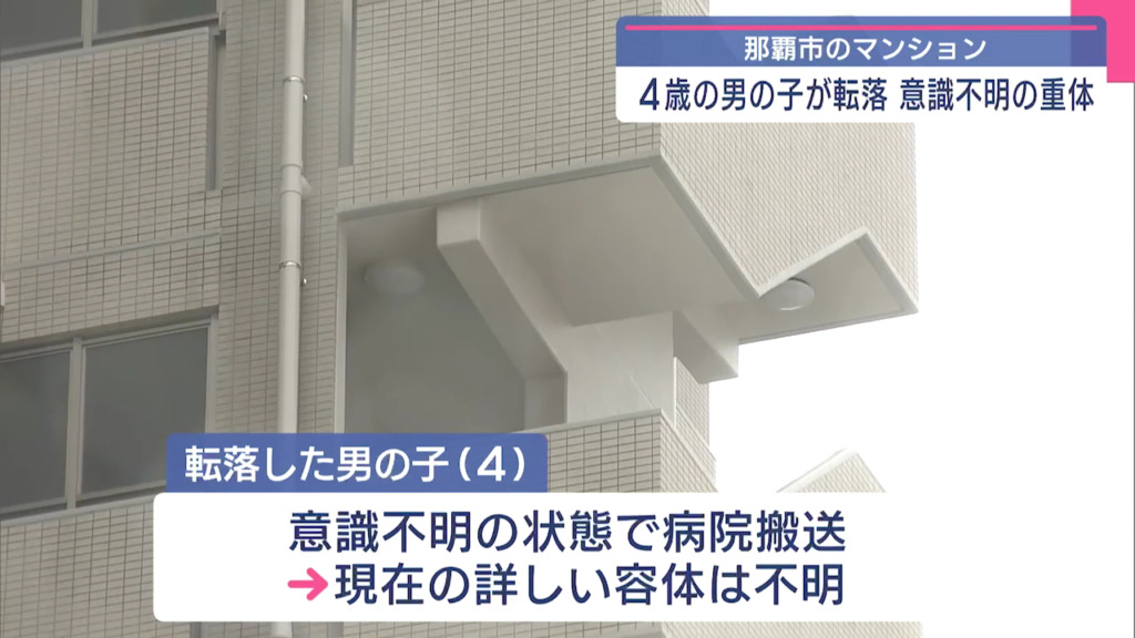 4歳男児は意識不明の状態で搬送