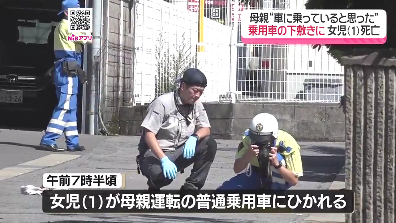長崎市かき道1丁目の私道で1歳女児が母親の運転する車にはねられ死亡 「車に乗っていると思っていた」