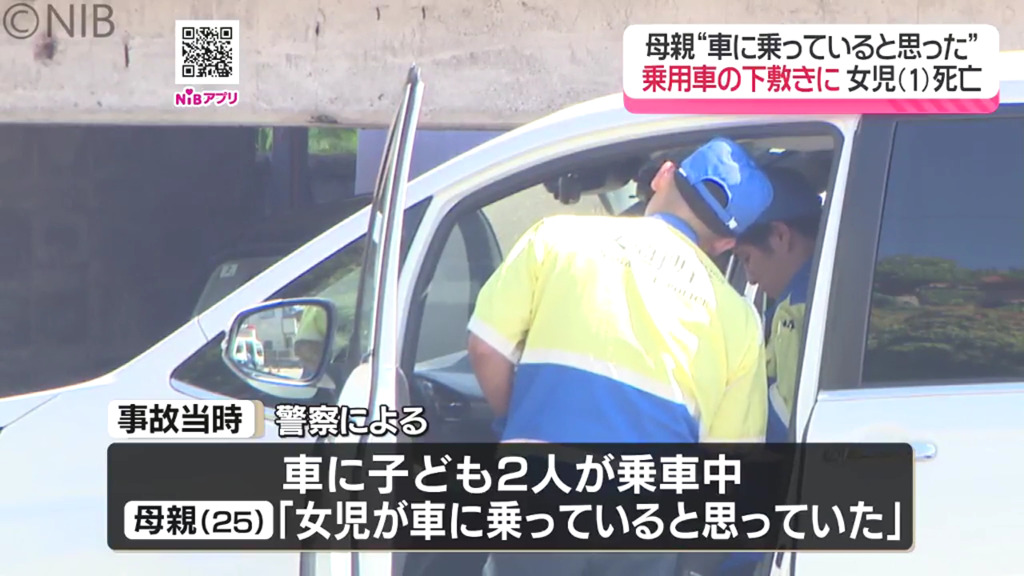 母親「車に乗っていると思っていた」