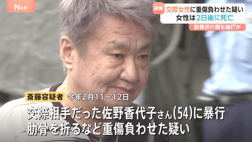 斎藤恵介を傷害で逮捕 交際相手の佐野香代子さんに暴行を加え肋骨を折るなどの重傷を負わせる 佐野さんは葛飾区青戸6丁目の自宅で死亡