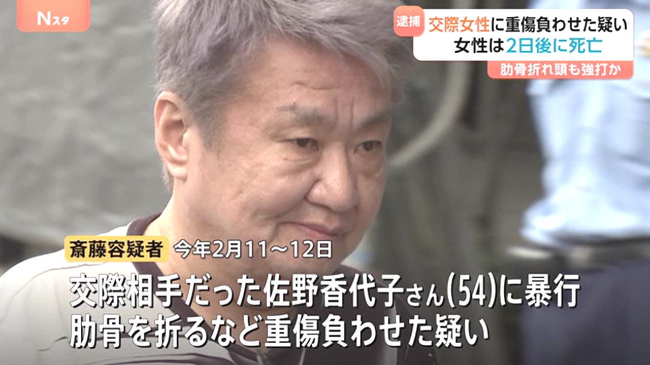 斎藤恵介を傷害で逮捕 交際相手の佐野香代子さんに暴行を加え肋骨を折るなどの重傷を負わせる 佐野さんは葛飾区青戸6丁目の自宅で死亡