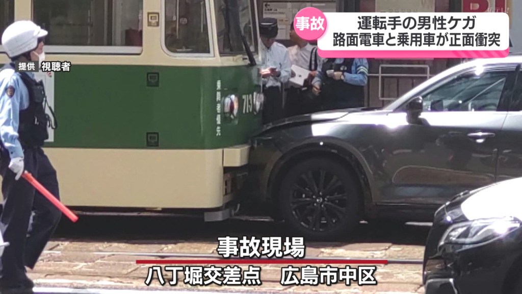 広島市中区八丁堀の八丁堀電停に停車中の路面電車と乗用車が正面衝突 Twitter(X)に現地の様子